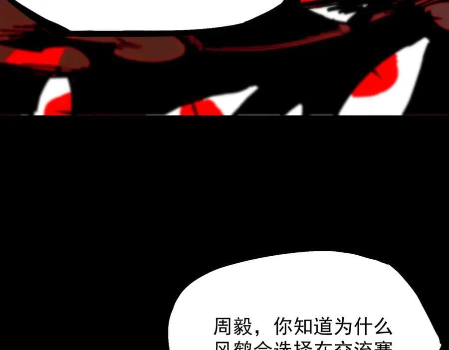 第66话 伪人 第119页