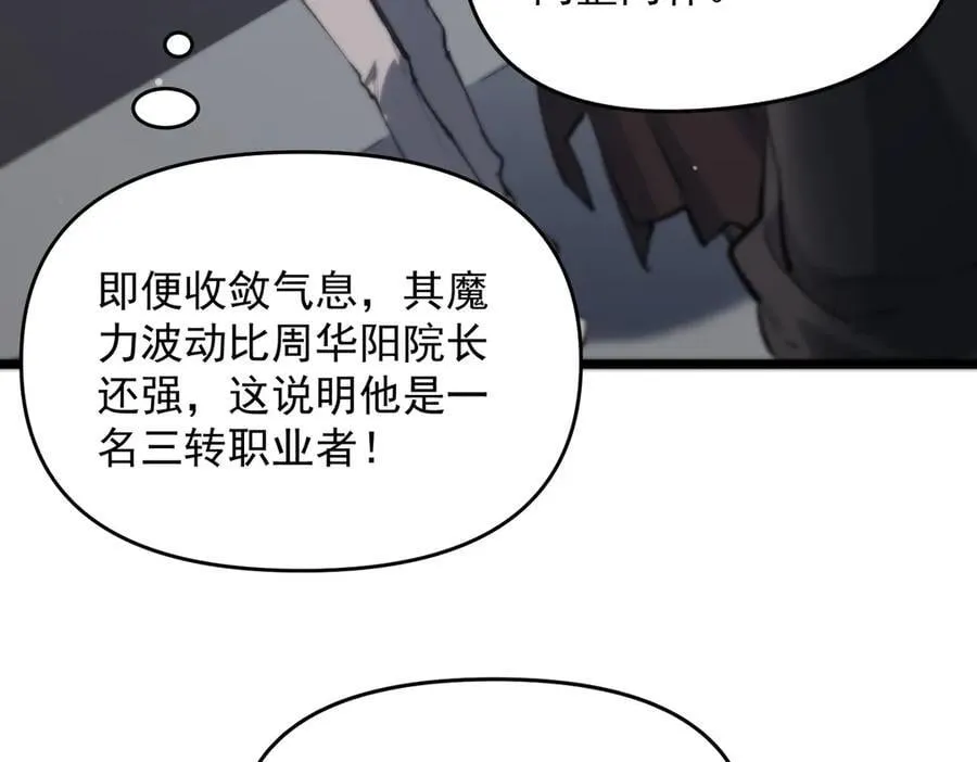 第66话 伪人 第146页