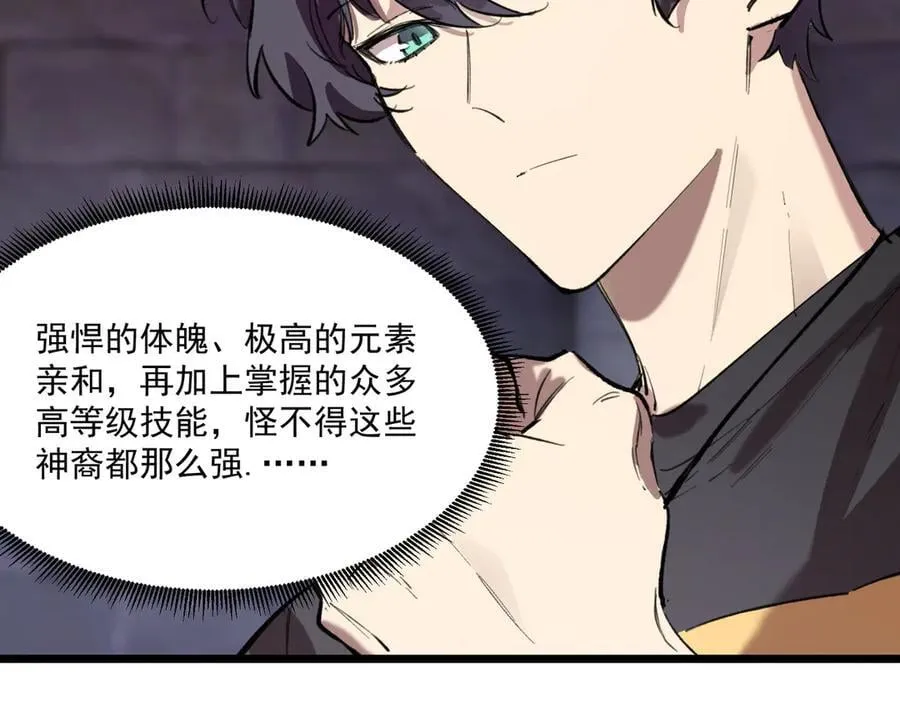 第67话 天羽工会 第31页
