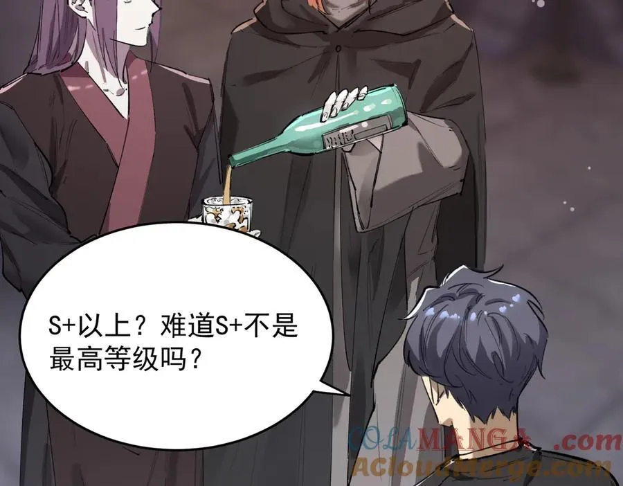 第67话 天羽工会 第33页