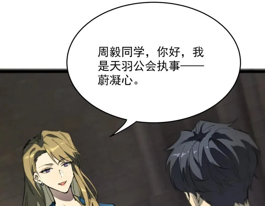 第67话 天羽工会 第44页