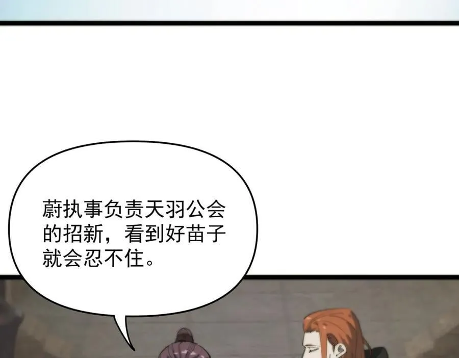 第67话 天羽工会 第48页