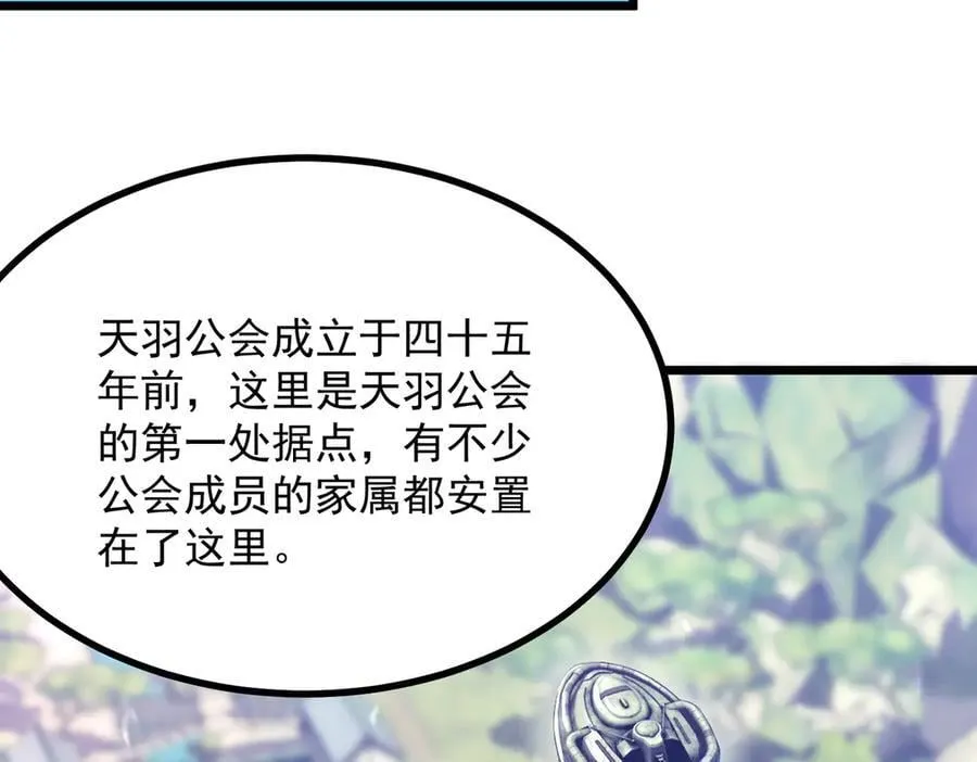 第67话 天羽工会 第55页
