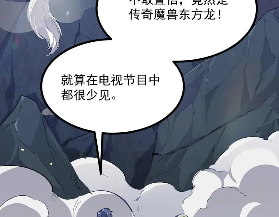 第67话 天羽工会 第75页