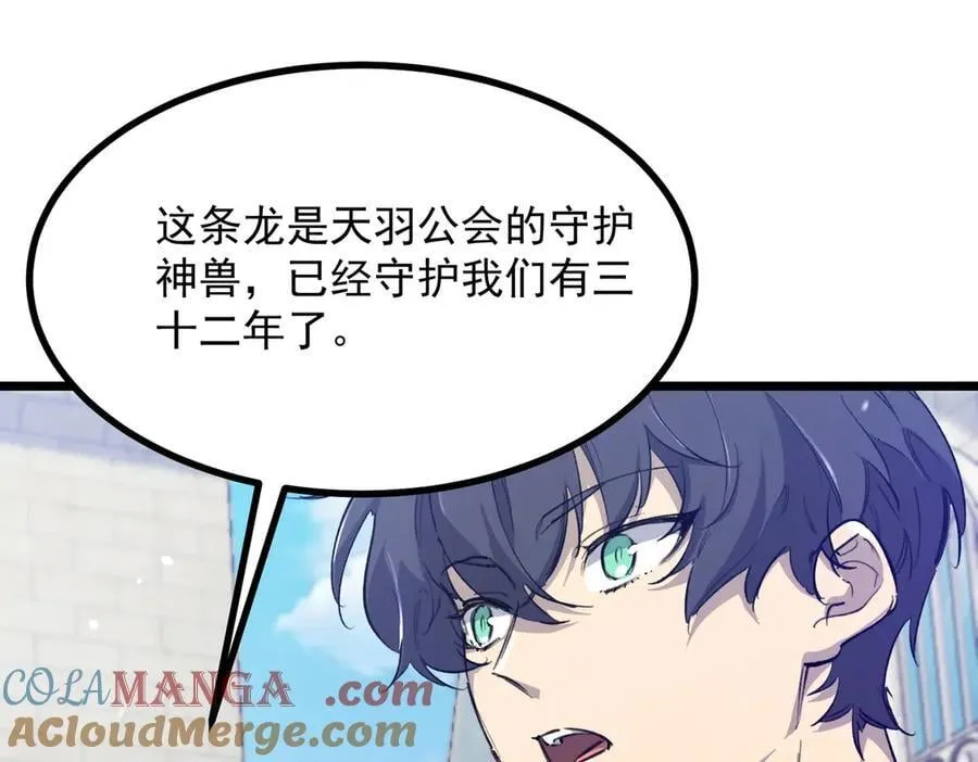 第67话 天羽工会 第77页