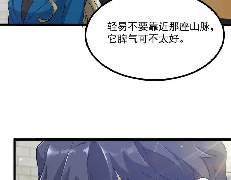 第67话 天羽工会 第79页