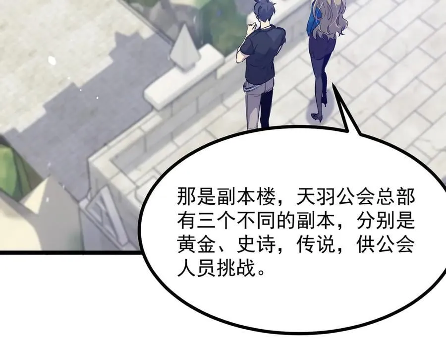 第67话 天羽工会 第83页