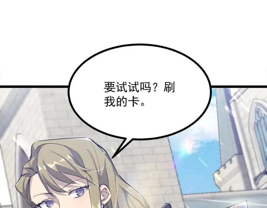第67话 天羽工会 第84页