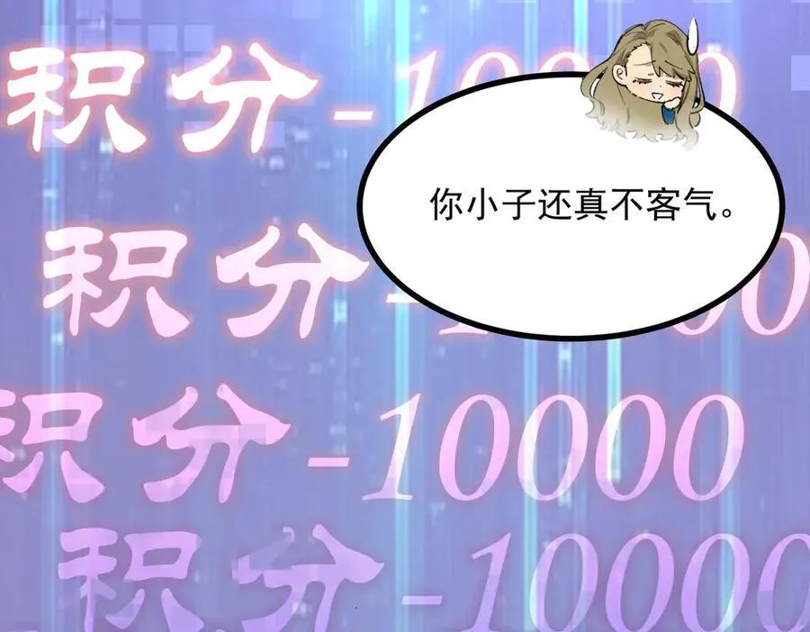 第67话 天羽工会 第91页
