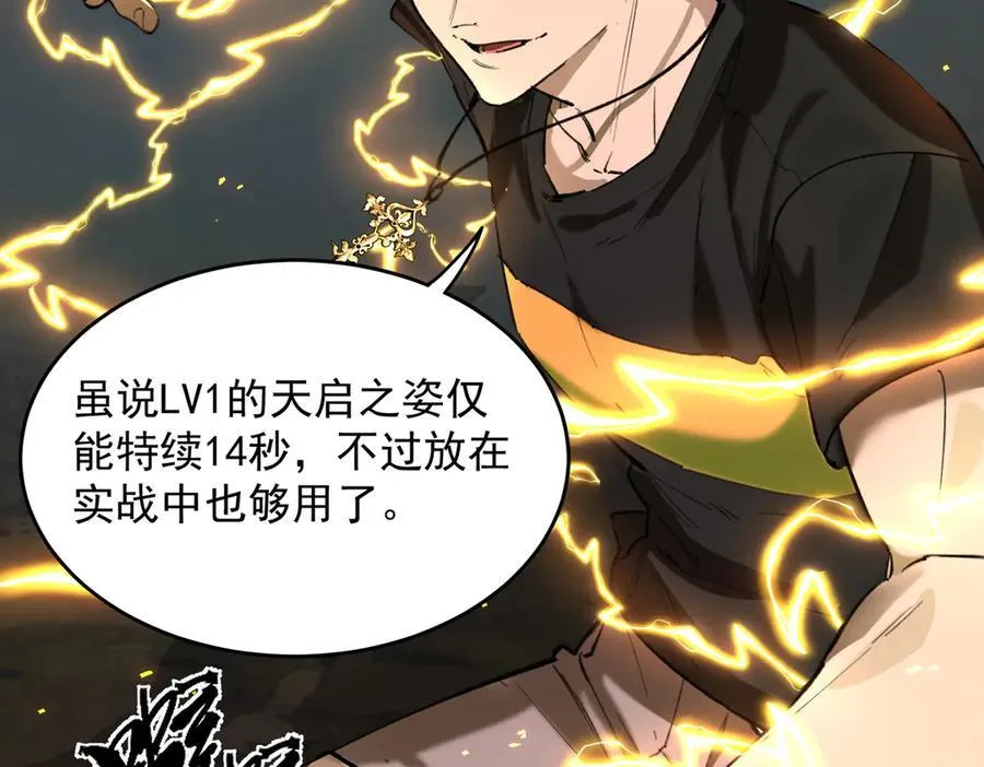 第67话 天羽工会 第119页