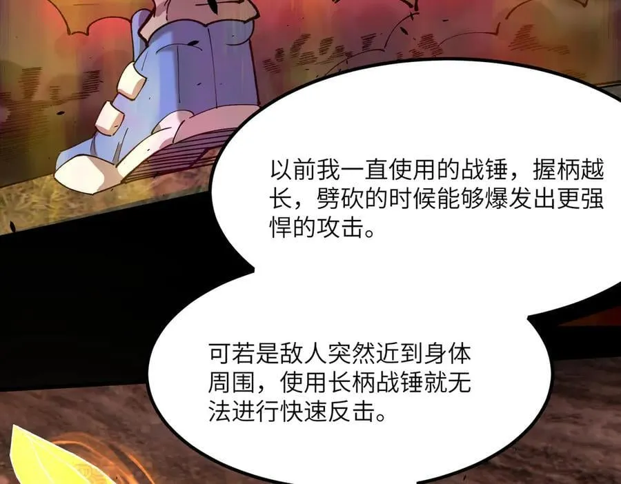 第68话 转职材料（上） 第27页