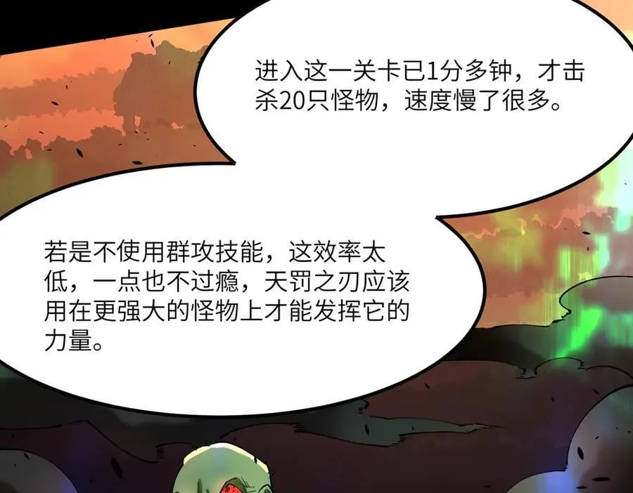 第68话 转职材料（上） 第30页