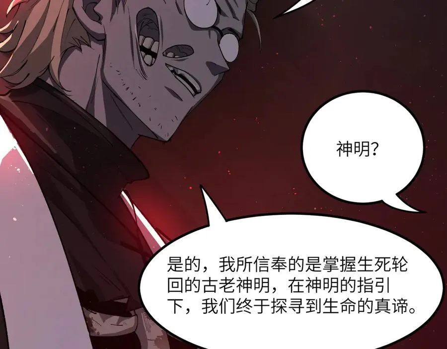第68话 转职材料（上） 第51页