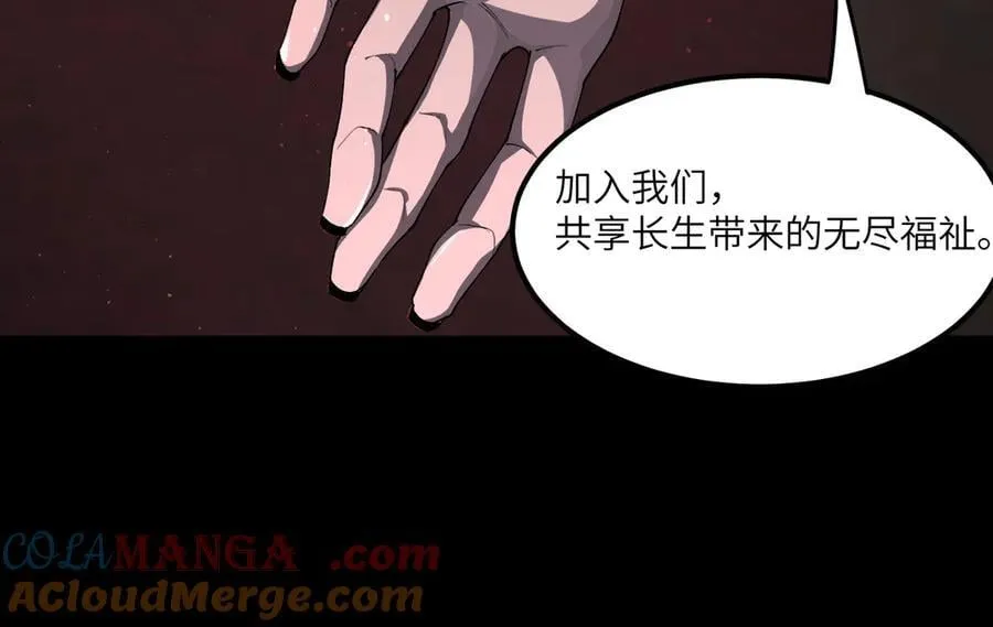 第68话 转职材料（上） 第57页