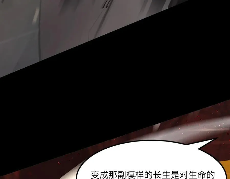 第68话 转职材料（上） 第68页
