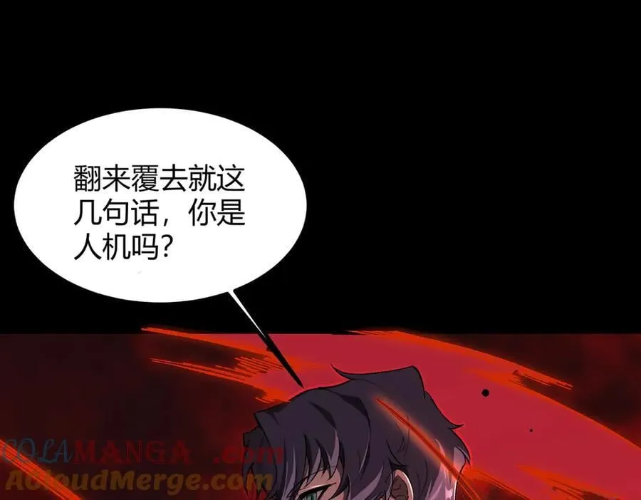 第69话 转职材料（中） 第25页