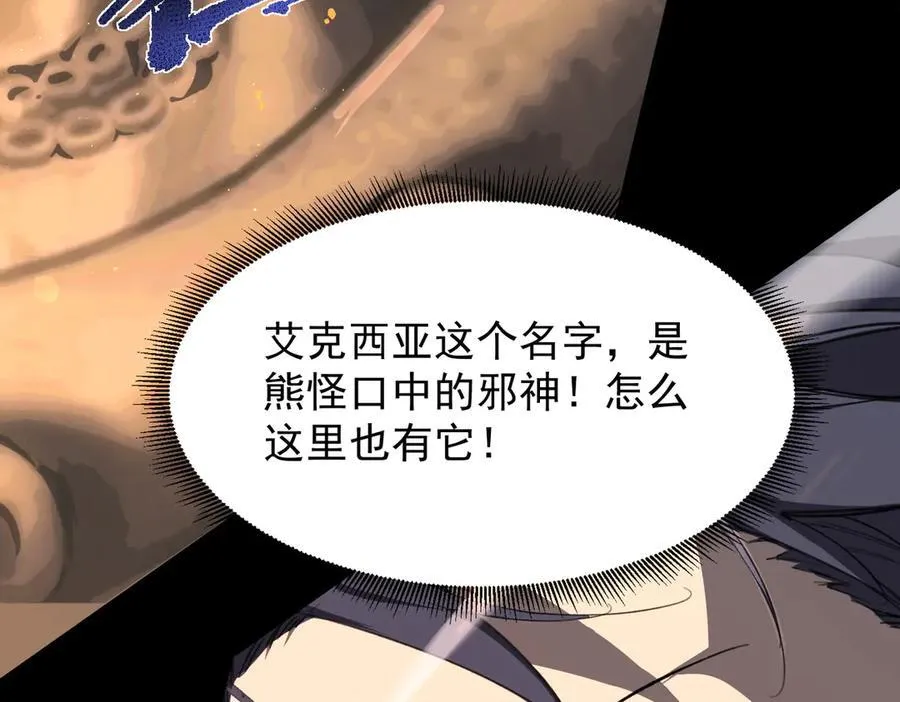 第69话 转职材料（中） 第62页