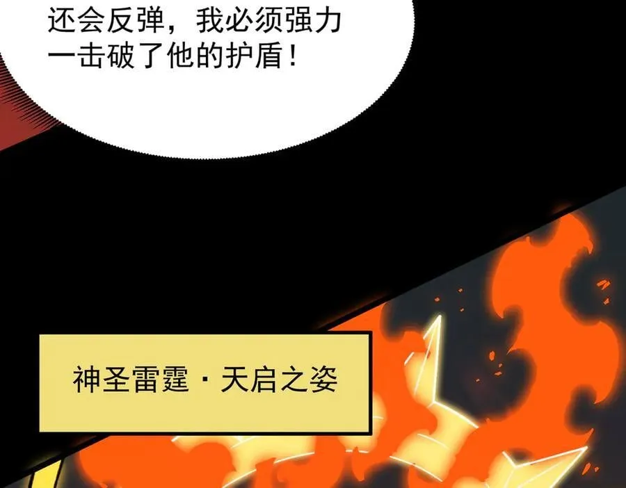第69话 转职材料（中） 第71页
