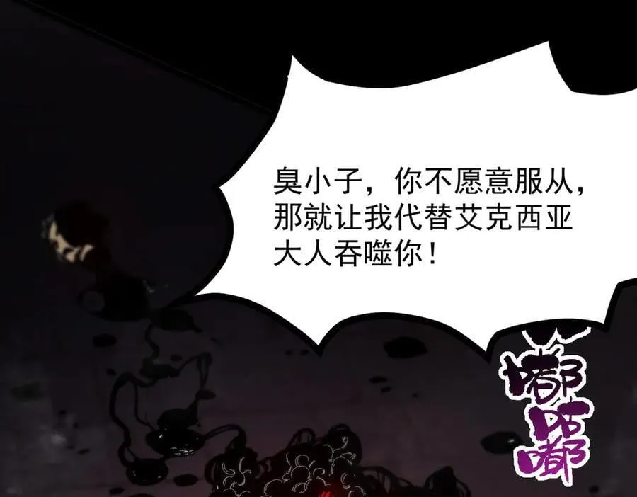 第69话 转职材料（中） 第90页