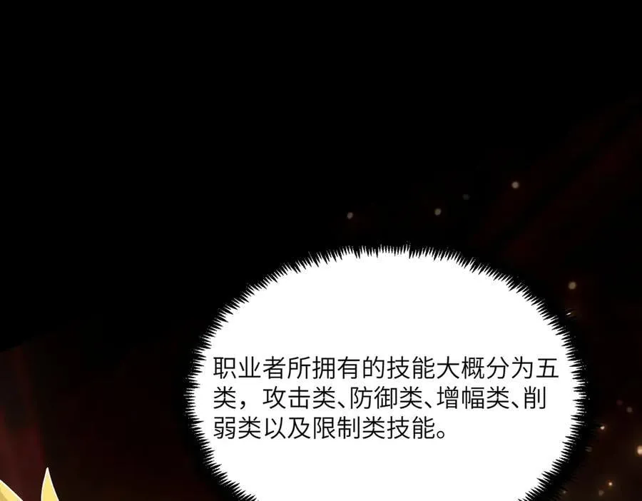 第69话 转职材料（中） 第142页