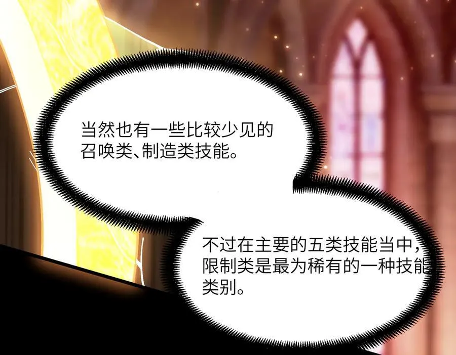 第69话 转职材料（中） 第144页