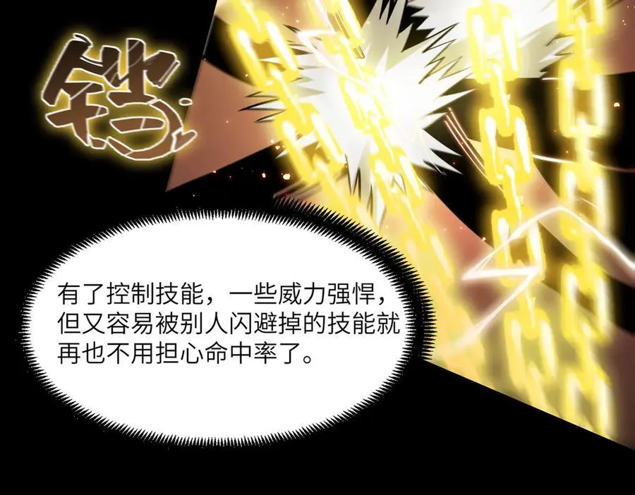 第69话 转职材料（中） 第147页