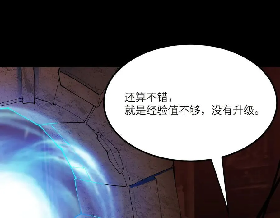 第70话 转职材料（下） 第66页