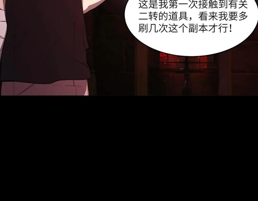 第70话 转职材料（下） 第90页