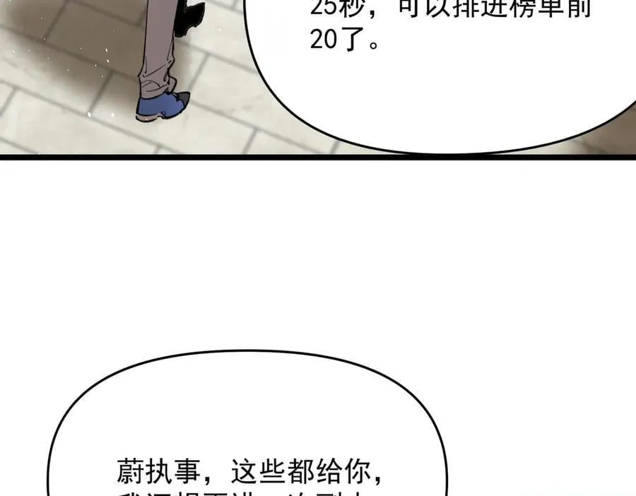 第70话 转职材料（下） 第95页