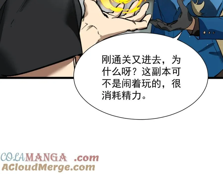 第70话 转职材料（下） 第97页