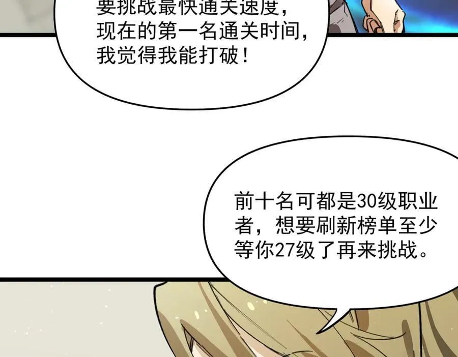 第70话 转职材料（下） 第100页