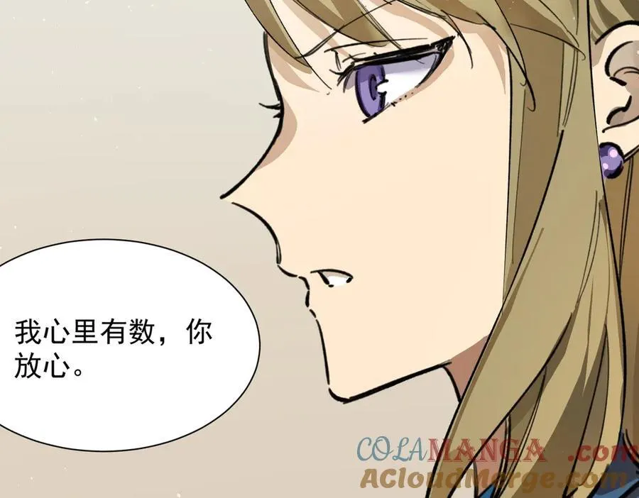 第70话 转职材料（下） 第101页