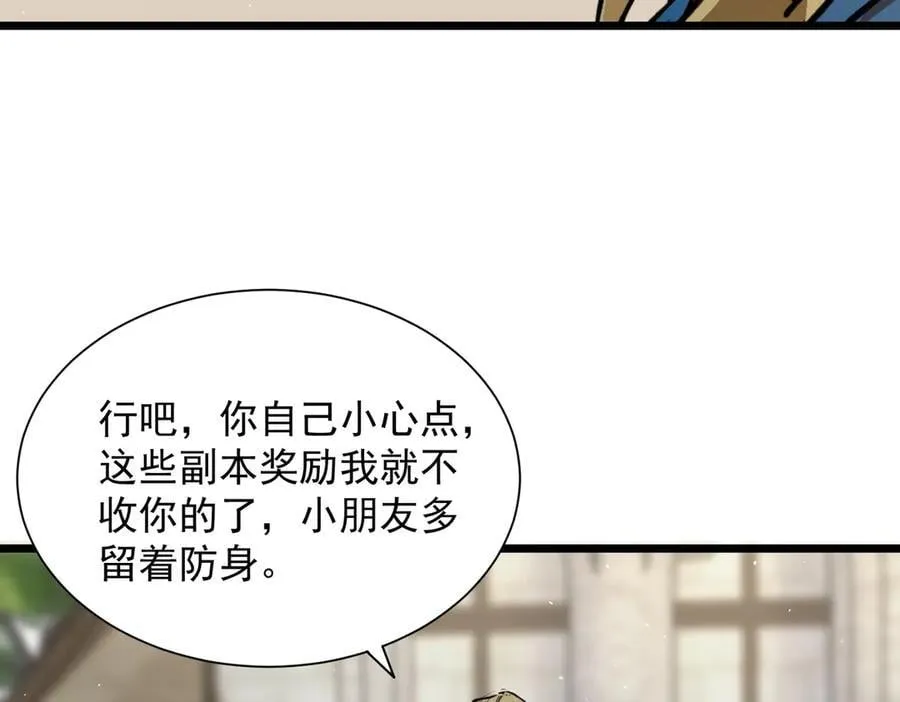 第70话 转职材料（下） 第102页