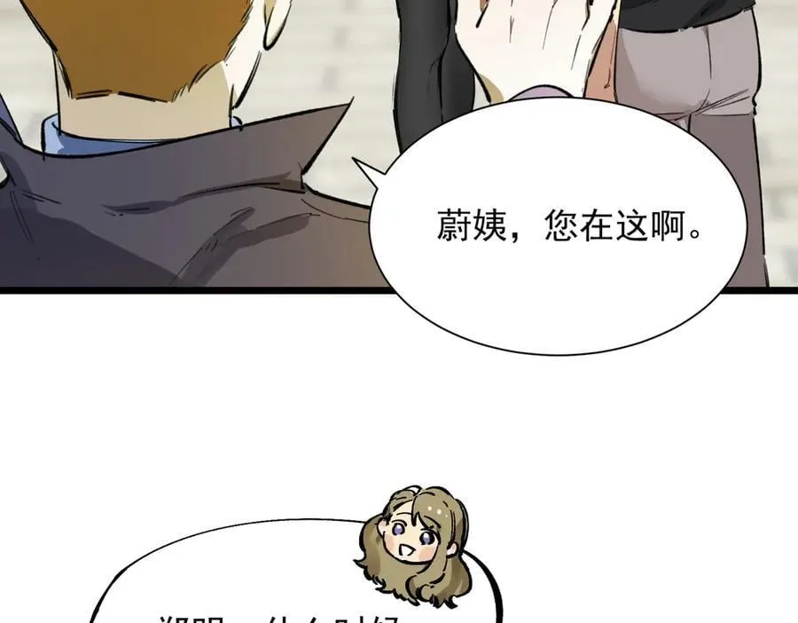 第70话 转职材料（下） 第104页