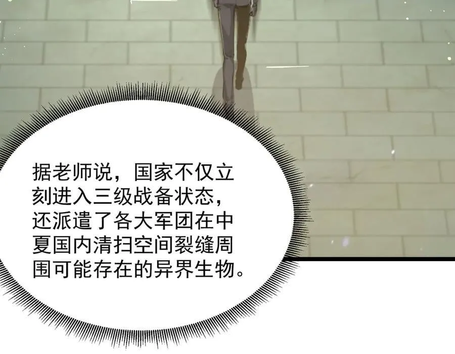 第70话 转职材料（下） 第112页