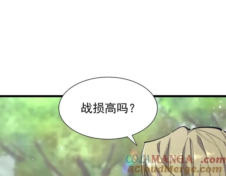第70话 转职材料（下） 第113页