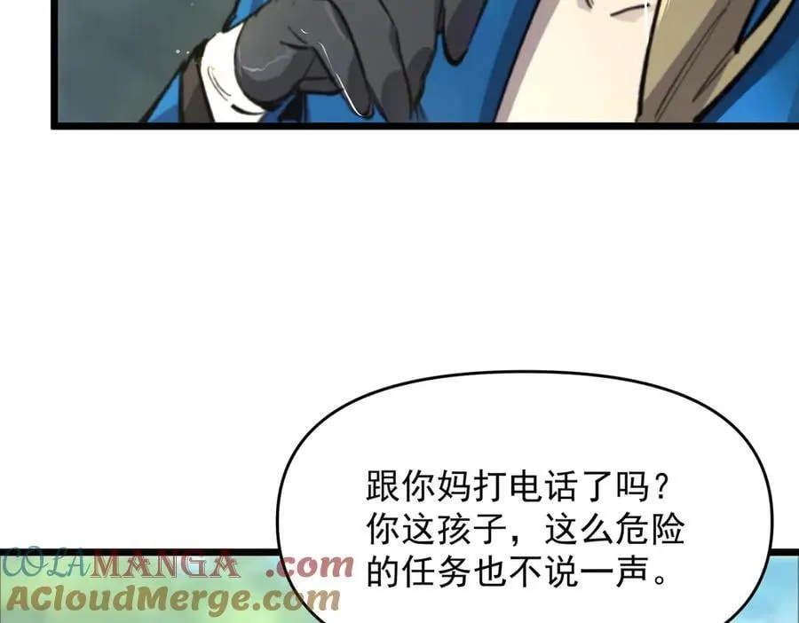 第70话 转职材料（下） 第117页