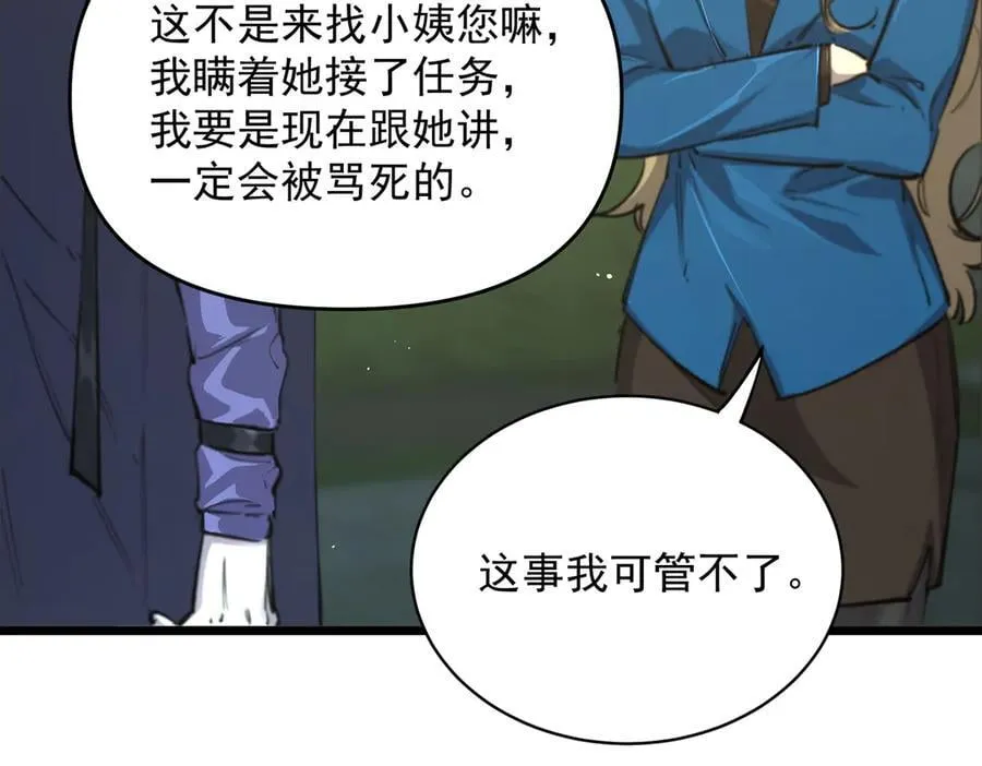 第70话 转职材料（下） 第119页