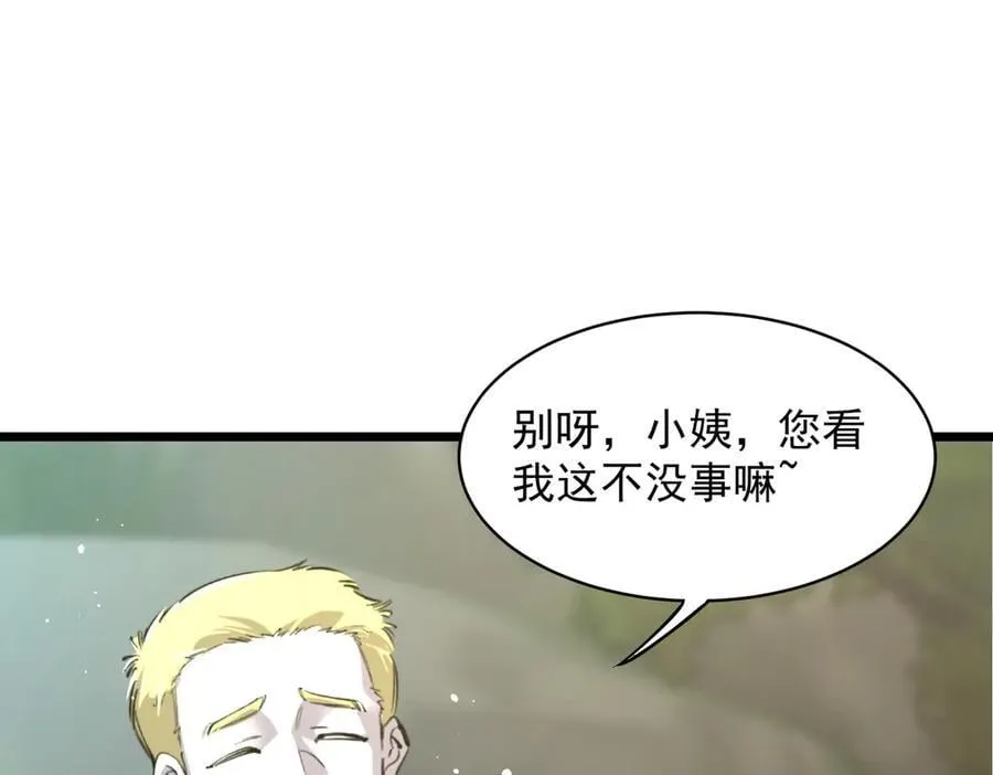 第70话 转职材料（下） 第120页