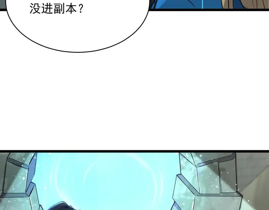 第70话 转职材料（下） 第122页