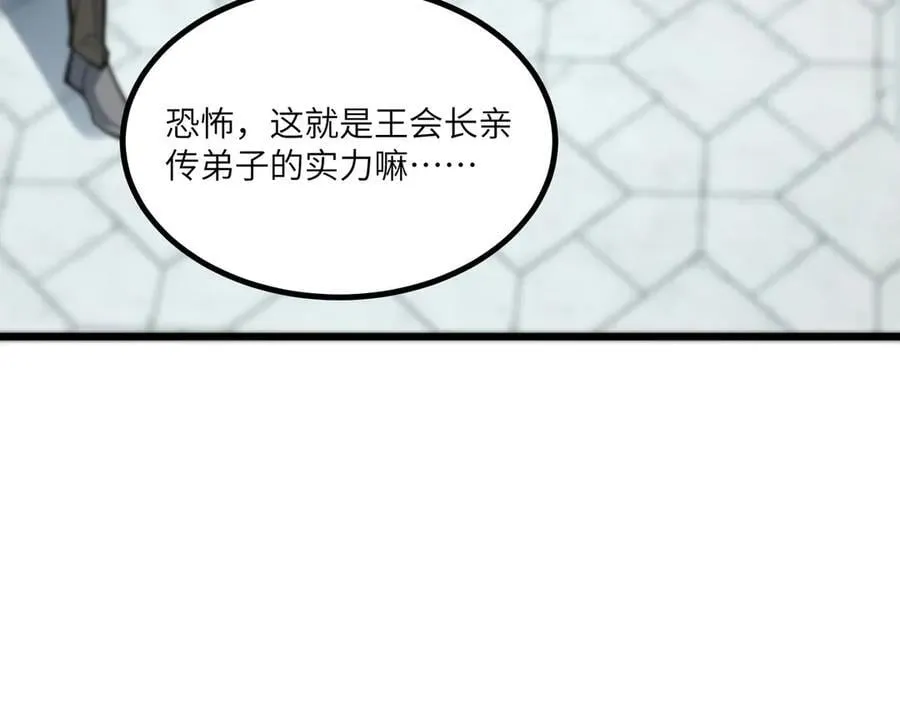 第70话 转职材料（下） 第143页