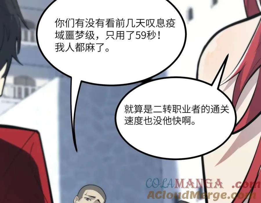 第70话 转职材料（下） 第145页