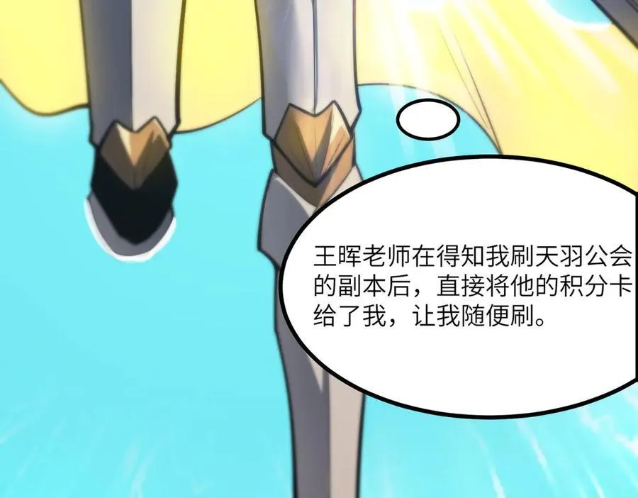 第70话 转职材料（下） 第150页