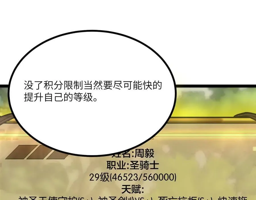 第70话 转职材料（下） 第152页