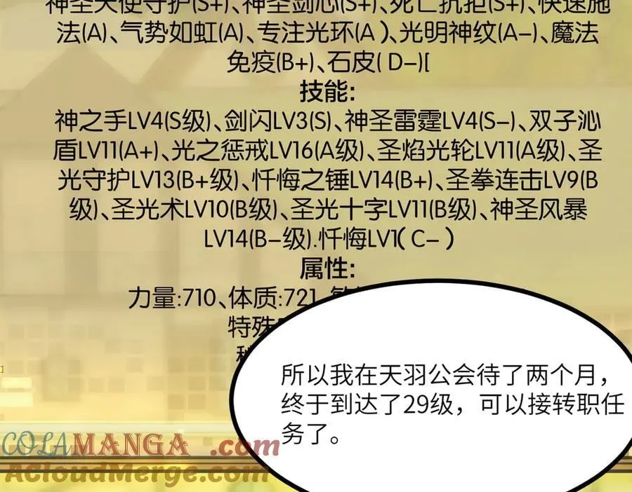 第70话 转职材料（下） 第153页