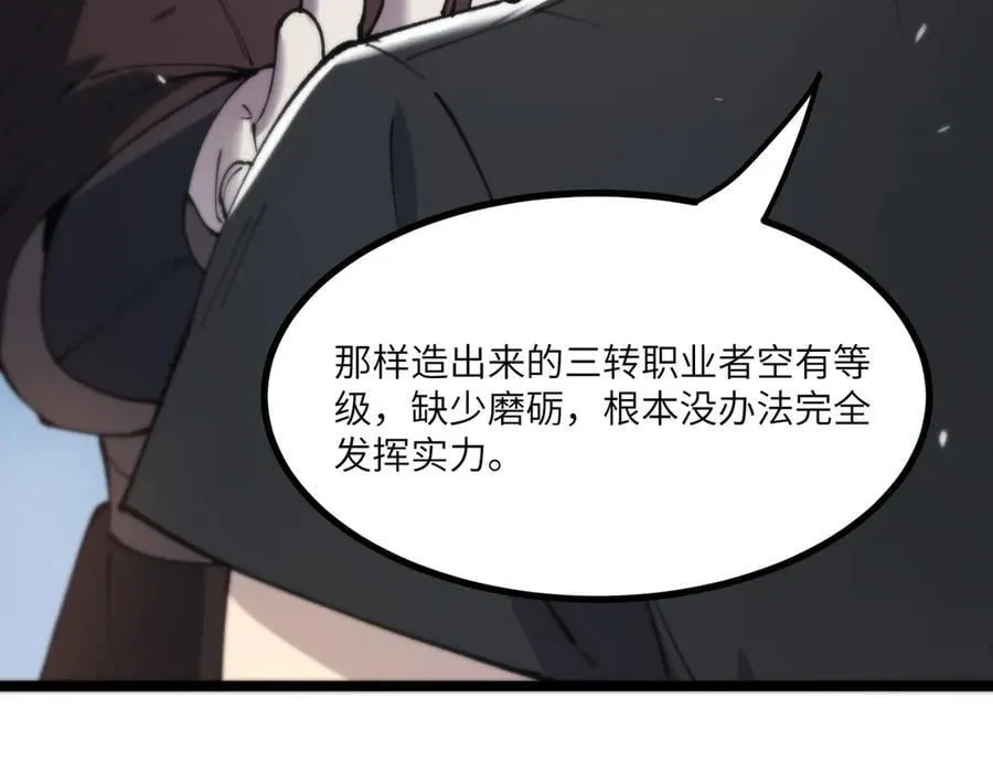 第70话 转职材料（下） 第170页