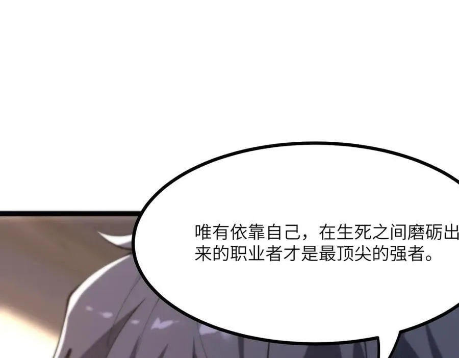 第70话 转职材料（下） 第171页