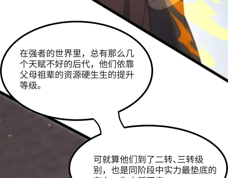 第70话 转职材料（下） 第176页