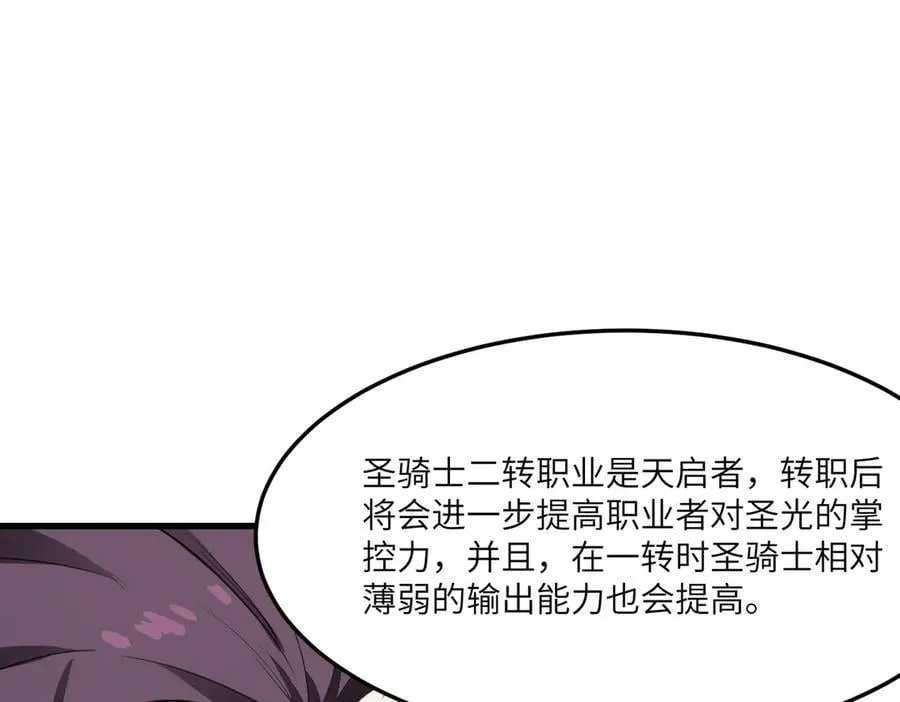 第71话 圣灵教（上） 第6页
