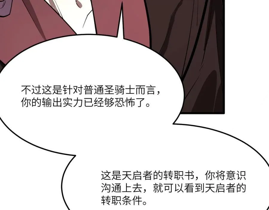 第71话 圣灵教（上） 第8页